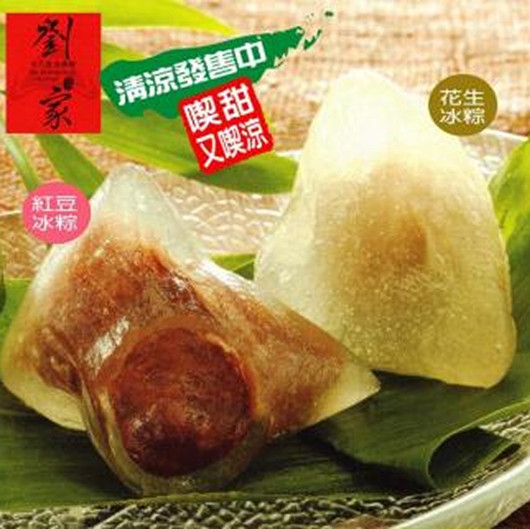 甜心粽(A款)-紅豆、花生