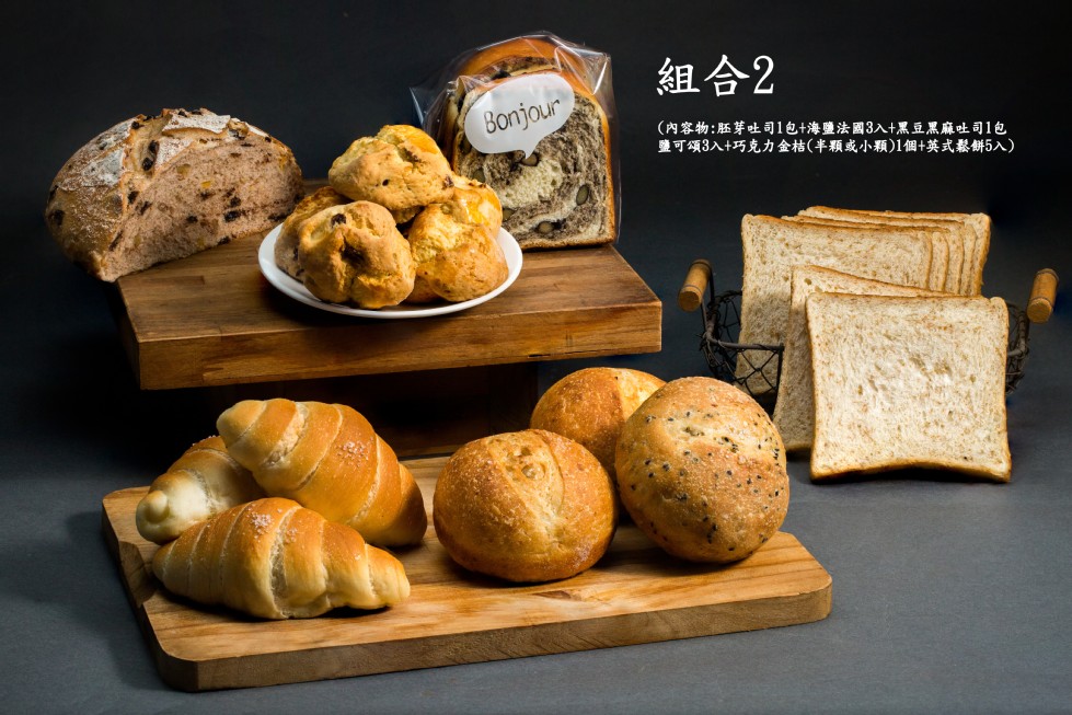 組合2，(內容物:胚芽吐司1包+海鹽法國3入+黑豆黑麻吐司1包，鹽可頌3入+巧克力金桔(半顆或小顆)1個+英式鬆餅5入)。