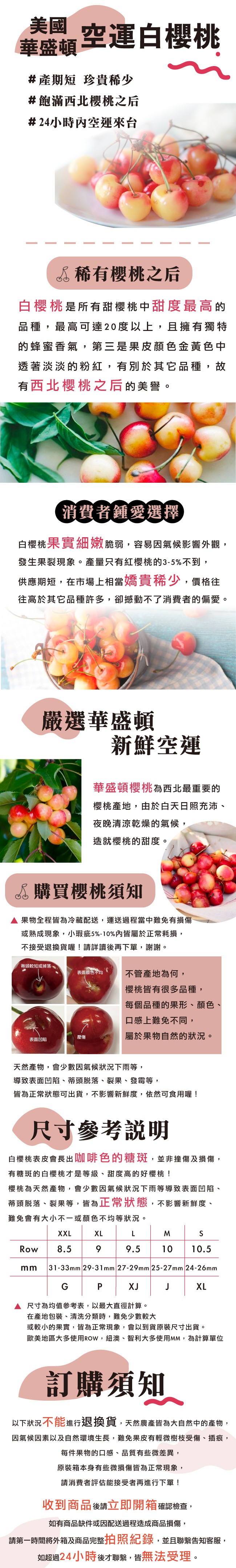 華盛頓,#產期短 珍貴稀少,#飽滿西北櫻桃之后,# 24小時內空運來台,&稀有櫻桃之后,白櫻桃是所有甜樱桃中甜度最高的,品種,最高可達20度以上,且擁有獨特,的蜂蜜香氣,第三是果皮顏色金黃色中,透著淡淡的粉紅,有別於其它品種,故,有西北櫻桃之后的美譽