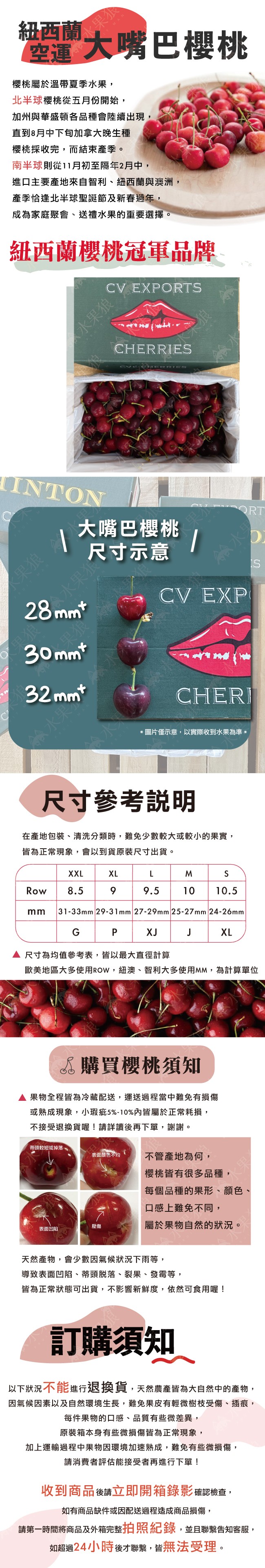紐西蘭，水果狠，營蓮大嘴巴櫻桃，櫻桃屬於溫帶夏季水果,北半球櫻桃從五月份開始,加州與華盛頓各品種會陸續出現，直到8月中下旬加拿大晚生種，櫻桃採收完,而結束產季。南半球則從11月初至隔年2月中,進口主要產地來自智利、紐西蘭與澳洲，產季恰逢北半球聖誕節及