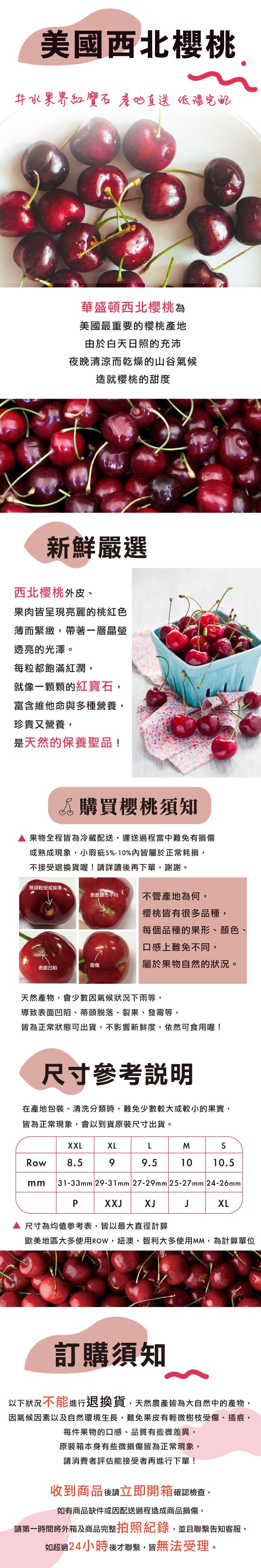 美國西北櫻桃,#水果界紅寶石產地直送低温宅配,華盛頓西北櫻桃為,美國最重要的櫻桃產地,由於白天日照的充沛,夜晚清涼而乾燥的山谷氣候,造就櫻桃的甜度,新鮮嚴選,西北櫻桃外皮、果肉皆呈現亮麗的桃紅色,薄而緊緻,帶著一層晶瑩,透亮的光澤。每粒都飽滿紅潤,就