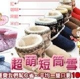 超萌雪靴可愛登場 特價：$166