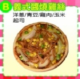 6吋義式醬燒雞絲一片平均單價