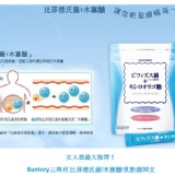 SUNTORY三得利 比菲德氏菌+木寡醣
