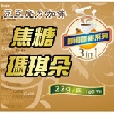 焦糖瑪琪朵即溶咖啡 每盒內含12小包，攜帶沖泡超方便