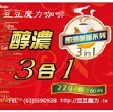 醇濃三合一即溶咖啡 每盒內含12小包，攜帶沖泡超方便