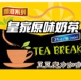 皇家原味即溶奶茶 每盒內含12小包，攜帶沖泡超方便