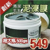 美肌洞洞泥凍膜