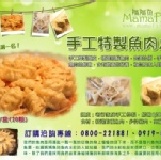 【媽媽魚】手工魚肉水餃。熱銷商品第一名！小朋友的最愛！ 新鮮魚肉，完美比例，手工調合，保有魚肉的鮮嫩，含有豐富的營養，為您家人的健康加滿分。