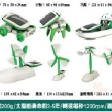 六合一太陽能玩具