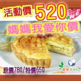 蘋果派 1100g(7吋) 純素無蛋無奶新鮮派