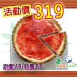 草莓起士派 600g(7吋) 純素無蛋無奶新鮮派