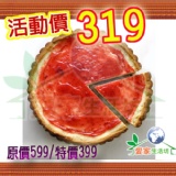 草莓起士派 600g(7吋) 純素無蛋無奶新鮮派