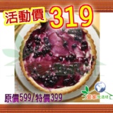 藍莓起士派 600g(7吋) 純素無蛋無奶新鮮派