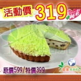 薄荷巧克力派 980g(7吋) 純素無蛋無奶新鮮派