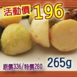 夏威夷豆265g (團購超夯有機堅果類)