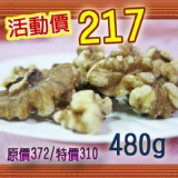 原味核桃480g (團購超夯有機堅果類)