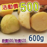 夏威夷豆600g (原味、芥末)