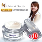 【NH】西班牙進口-天然植物精華乳霜x10入 特價：$5800