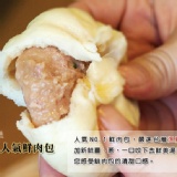人氣鮮肉包 特價：$80