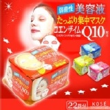 【橘色】KOSE 高絲 Q10緊緻活膚嫩白面膜-22入