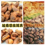 越南帶皮腰果500g特價299真空包裝500g 天然健康未剝膜鹽焗腰果 不調味 純素食 帶殼腰果 特價：$299