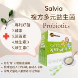 【Salvia】複方多元益生菌(全素)【含葉黃素+B+C+多元好菌的益生菌】