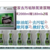 愛家去污除垢清潔劑 經濟瓶 2000ML