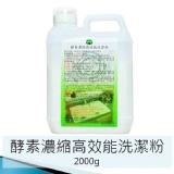 愛家 酵素濃縮高效能洗潔粉 2000g 特價：$400