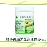 愛家 酵素濃縮高效能洗潔粉 900g