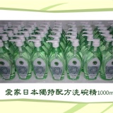 愛家 日本獨家配方純手工製程洗碗精 1000ML