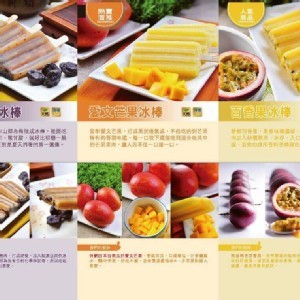 日茂行天然健康冰棒
