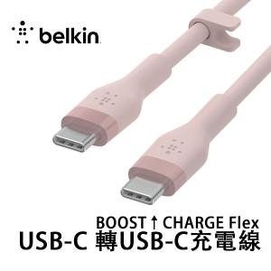 免運!【Belkin】BOOST↑CHARGE Flex USB C轉USB C傳輸線(1M)充電線 1M