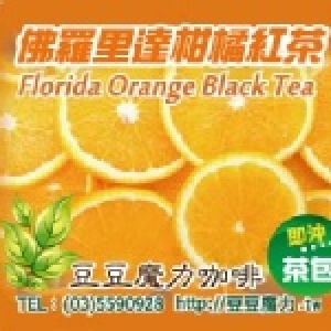 佛羅里達柑橘紅茶-清茶包