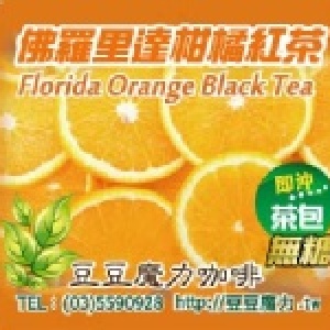 佛羅里達柑橘紅茶-無糖清茶包