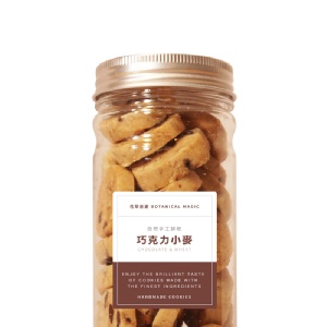 【花草巫婆】巧克力小麥 手工餅乾