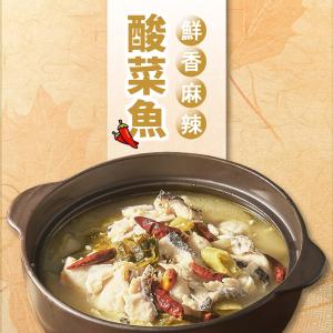 【紅豆食府】酸菜魚 (900g)