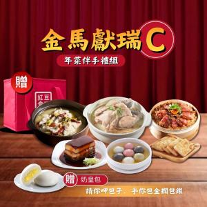 【紅豆食府】金馬獻瑞C套組