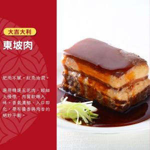 【紅豆食府】東坡肉