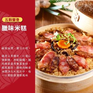 【紅豆食府】臘味米糕