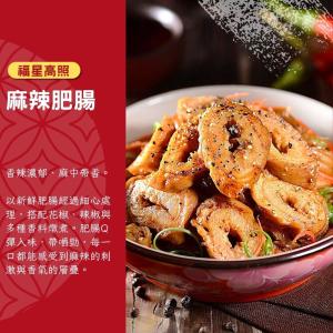 【紅豆食府】麻辣肥腸