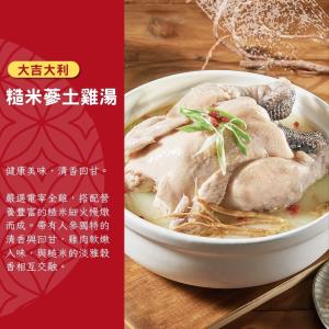 【紅豆食府】糙米蔘土雞湯