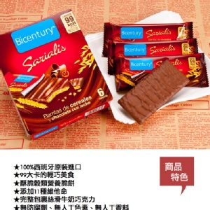 牛奶巧克力孅穀營養餅 特價：$140