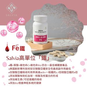 【Salvia】高單位補「鐵」膠囊 -含鐵+葉酸+C+B12四合一最佳補鐵營養品