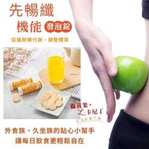 【Salvia】暢纖發泡錠(外食族與久坐族的新選擇)