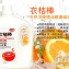 衣桔棒天然橘油抗菌濃縮洗衣精