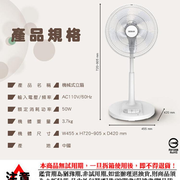 下殺促銷！【禾聯HERAN】14吋機械風扇 HAF-14AH53A