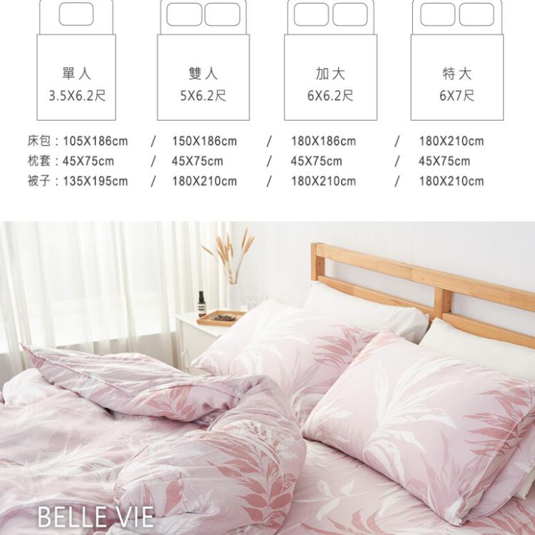【沐眠居家】100% 40支涼感天絲 雙人床包兩用被四件組【濃情時光】