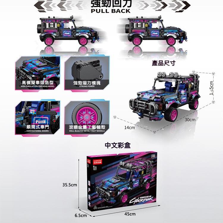 【CityStar】科技積木迴力車越野款組裝模型(3款)