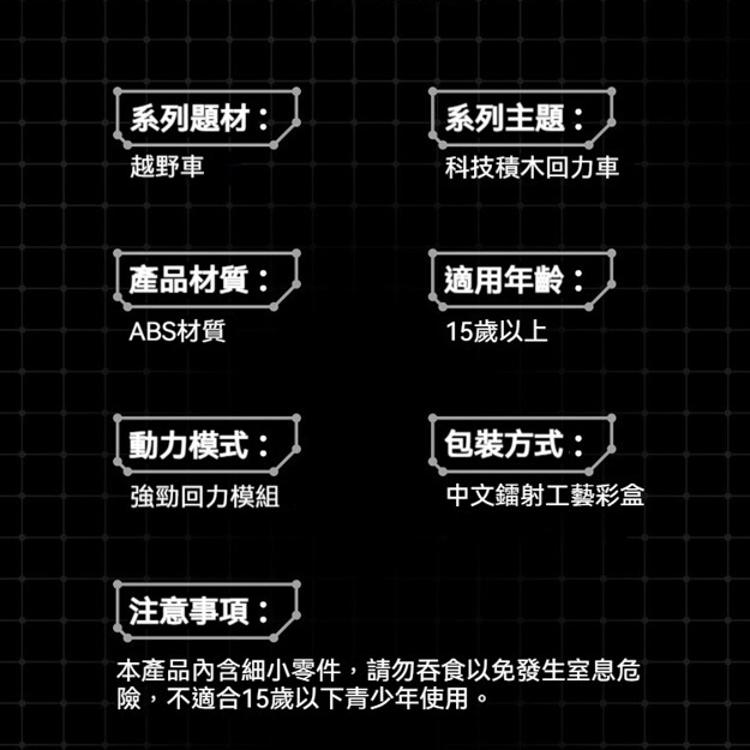 【CityStar】科技積木迴力車越野款組裝模型(3款)